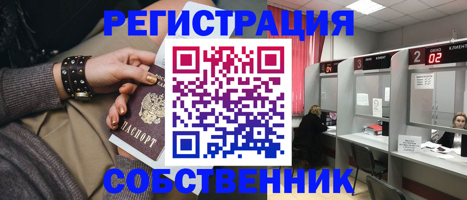 временная регистрация собственник в Красногорске