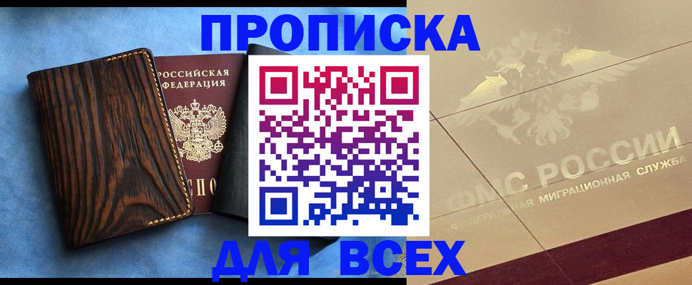 пропишу в квартире в Красногорске